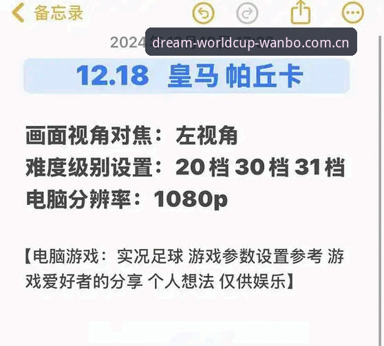 持续追的那个梦赛事比分 皇马大选全流程观察者分享:79岁掌舵人连任背后的数据与决策逻辑